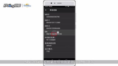 华为手机怎么查激活