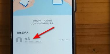 华为手机怎么远程响铃