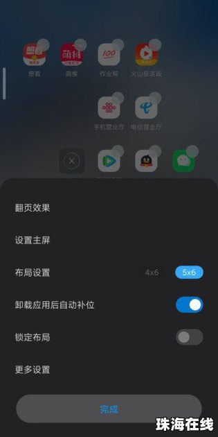 手机下拉怎么设置华为
