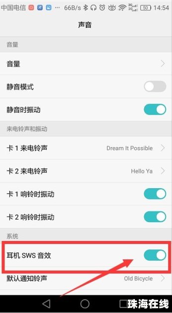 华为手机怎么拆音频
