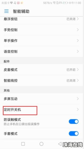 华为手机该怎么定时