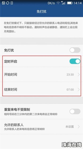 华为手机该怎么定时