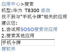 华为怎么下载手机令牌 华为怎么下载手机令牌