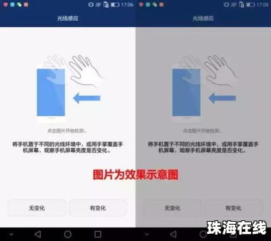 华为手机怎么自助体检