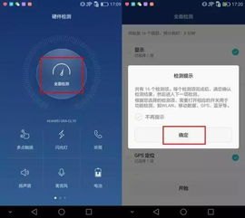 华为手机怎么自助体检