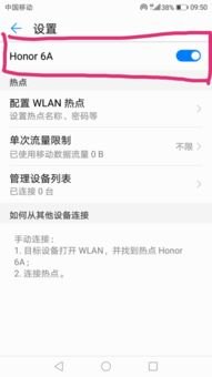 华为手机热点怎么调整