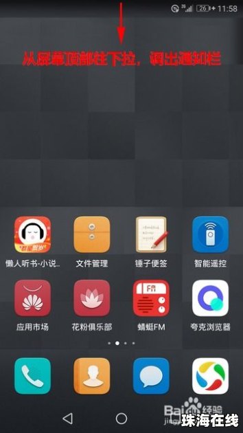 华为手机怎么接触风险
