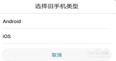华为手机换机怎么注销