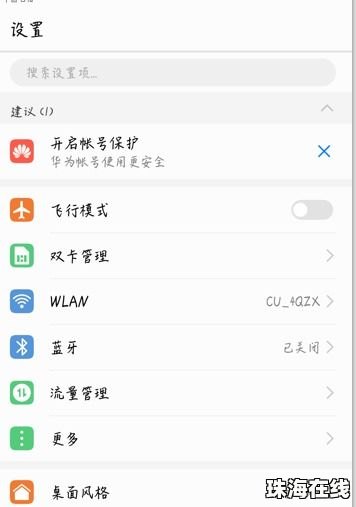 华为手机怎么越级设置