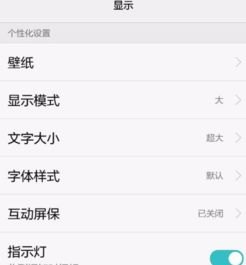 华为手机怎么设置变大