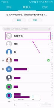 附近手机怎么找到华为 附近手机怎么找到华为