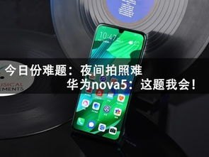 夜晚华为手机怎么拍