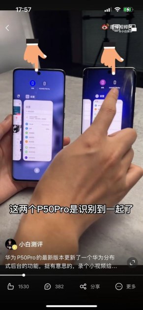 华为手机怎么流转app