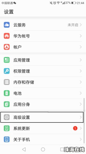 华为手机怎么设置电子