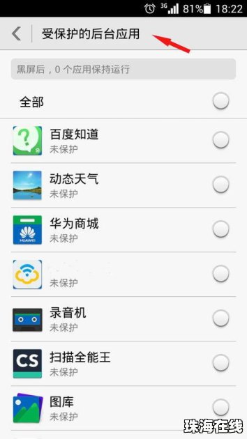 华为手机怎么锁住布局