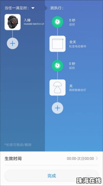 华为手机怎么关掉窗帘