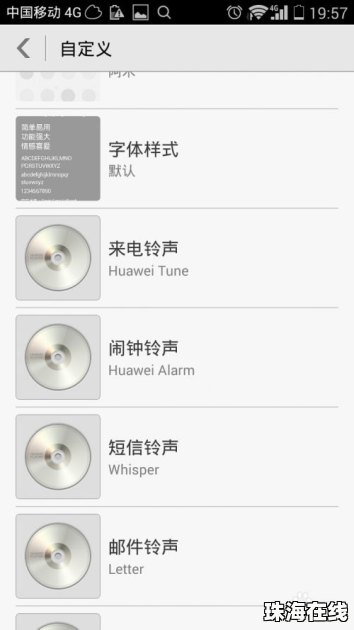 华为手机图标怎么diy