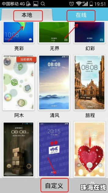 华为手机图标怎么diy