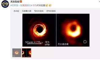 华为手机怎么拍到黑洞
