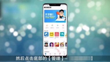 华为手机怎么御软件