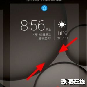 华为手机秒表怎么换