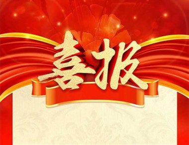 中学喜报“指责”高分学生拒报清北