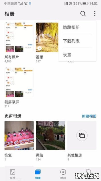 华为手机怎么合成影片