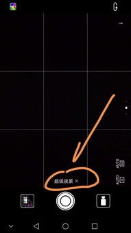 华为手机夜景怎么调整