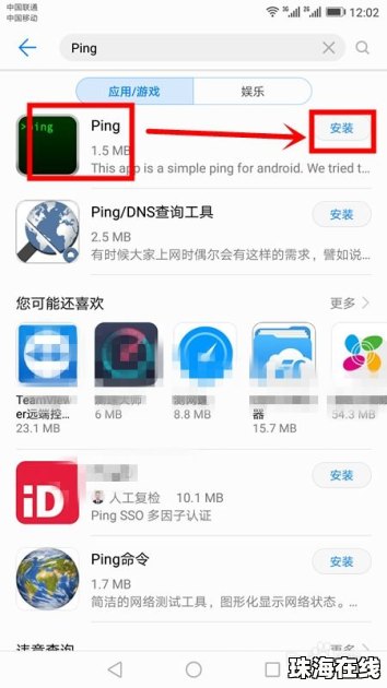 华为手机怎么分ping