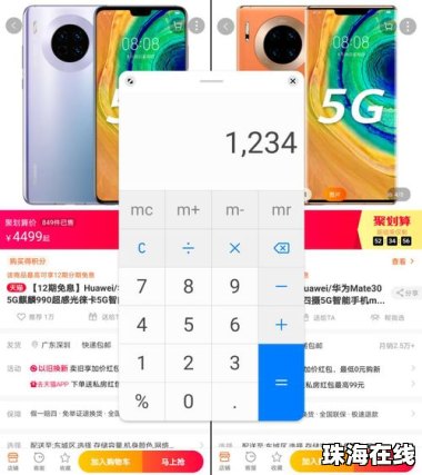 华为手机怎么分ping