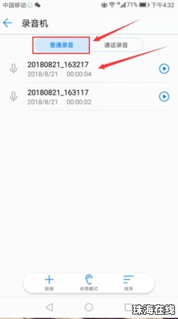 华为手机怎么录音在线