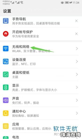 华为手机怎么对接数据