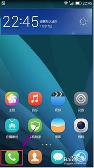 华为手机怎么去掉通话 华为手机怎么去掉通话
