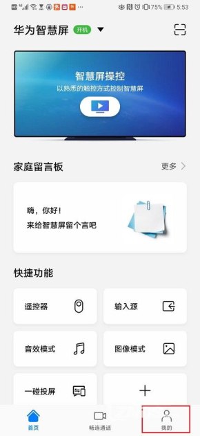 华为手机怎么设置智慧