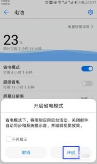 华为手机怎么关闭费电