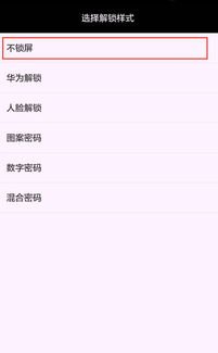华为怎么修改密码手机