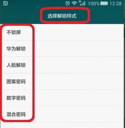 华为怎么修改密码手机