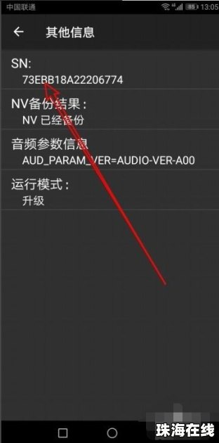 华为手机怎么检查基带