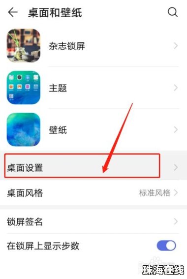 华为手机怎么循环页面