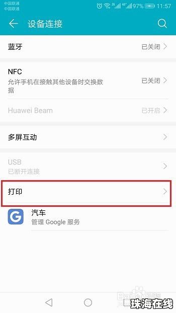 华为手机怎么切换打印