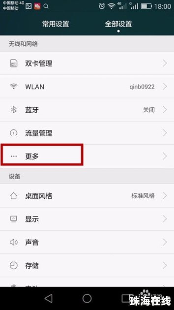 华为手机怎么设置wifiip