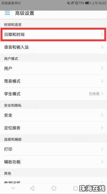 怎么设置时间华为手机