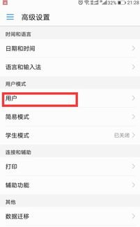华为手机怎么设置游客