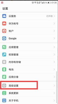 华为手机怎么设置游客