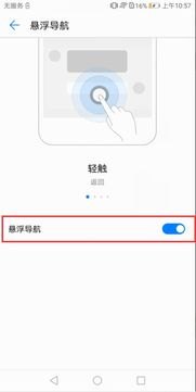 华为手机怎么悬浮球