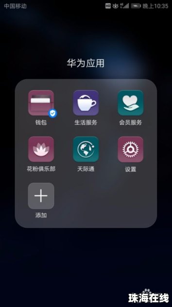 华为手机怎么悬浮球