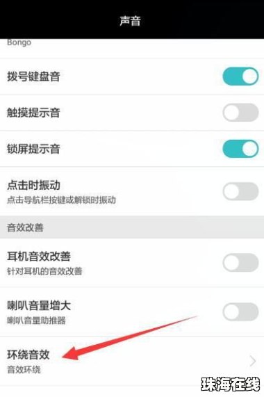 华为手机怎么关闭音量