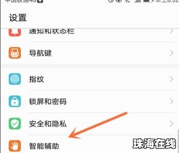 华为手机按键怎么找