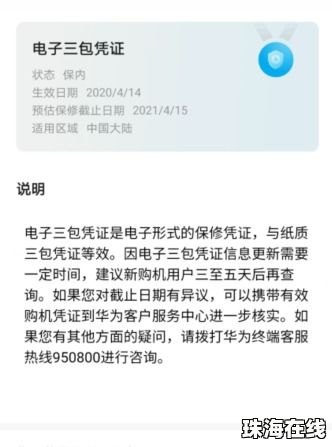 华为手机保修怎么推算