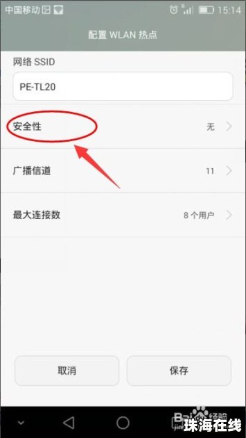 华为手机怎么热点密码